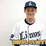 栗山巧のファイナルシーズンが豪華すぎる！個人FC＆8試合イベント開催へ
