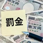 【悲報】チャリカス、まもなく罰金地獄ｗｗｗｗｗｗｗｗｗｗｗｗｗｗｗｗ