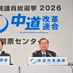 中道改革連合→どんな名前ならよかったのか？