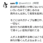 SAM(64)、衆院選めぐり私見「高市さんは決して他党を批判しない」