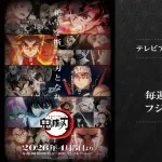 【悲報】フジテレビ、ワンピースを放送していた日曜朝枠で鬼滅の刃を再放送