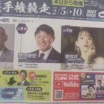 競艇場で人気野球選手や人気サッカー選手トークショーや人気アニソンLIVE開催