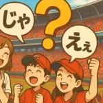 広島県民の『常識』といえば？選手権！