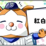 【試合実況】[2026/2/9] 横浜DeNA青白戦　ユニオンですからスタジアム宜野湾 12:30～