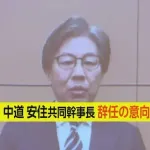 中道安住「敗戦の原因は『足組んでクリームパン』の動画拡散のせい」法的措置検討