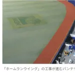 中日　バンテリンドーム、「ホームランウイング」のフェンス設置完了　今までフェンス直撃だった打球はスタンドイン？