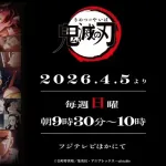 【朗報】フジ系の「旧ワンピ枠」がしばらく「鬼滅枠」に。昨年改編した時間に異例の“全編再放送”