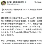 国民民主・玉木「高市は2/3持ってるんだから消費税減税できないの野党のせいにするなよ」