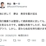 【悲報】米山隆一、ポエマーになる