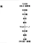DeNA　2月11日の中日との練習試合のスタメン及び登板予定投手を発表