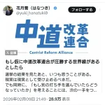 【悲報】中道改革連合支援者、なろう系みたいなタイトルの記事を作成してしまう
