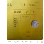 【速報】ハンターハンター、遂に連載再開へ！！