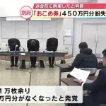 【悲報】別府市「おこめ券」450万円紛失