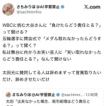 【悲報】高市総理に無礼な質問した太田炎上「WBCの大谷にも負けたら責任取るか聞くんですか」