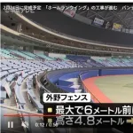 バンテリンドームのホームランウイング、思った以上にヤバイwwwwwwwwwwwww