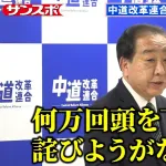 【悲報】野田佳彦さん「何万回頭を下げても詫びようがない」