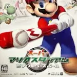 【悲報】任天堂がマリオベースボールを出さない理由