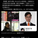 参政党支持者、チームみらいに300万票を不正に盗まれたと騒ぎ始める