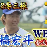 【動画】中日育成3位ルーキー三上がタイムリーヒット！2試合連続安打でアピール！