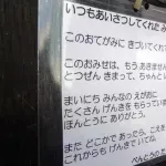 【悲報】深川めし弁当「太郎」売上不振で事業停止　「このおみせは、もうあきません」店頭に張り紙