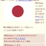 日本の世論、いよいよ徴兵賛成に動き始めるｗｗｗｗｗ