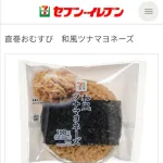 【悲報】セブンイレブンさん、もう200円出してもおにぎり1個買えない
