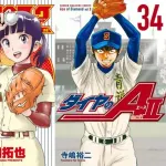 野球漫画、「MAJOR」「ダイヤのA」以降大ヒット作がない…