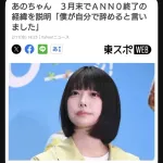 【悲報】あのちゃん、辞める「僕が自分で言った」