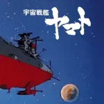 宇宙戦艦ヤマト見たんだけどさぁ…