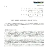 セガサミー313億円の特別損失