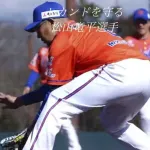 【元カープ】オイシ松山竜平のセカンド守備！軽やかなゲッツーを披露