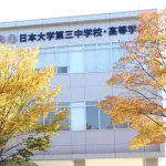 日大三野球部が活動休止「期限は定めていない」