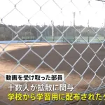 【日大三】わいせつ動画拡散事件　学校貸与のタブレット端末で拡散か　硬式野球部は活動休止　今後生徒の処分を検討する方針