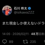 千葉ロッテマリーンズ石川柊太(年俸1.6億円)、貧民の気持ちがわからずめちゃくちゃ叩かれる