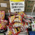 【悲報】プロ野球チップス、30円で投げ売りされてしまう