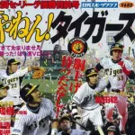 【悲報】石井や平良の怪我、週べの呪いか