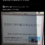 【悲報】学校「生まれつきの能力差なんてない」←これｗｗｗｗｗｗｗｗ