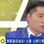 【中道大敗】他党を攻撃した結果が逆効果に…党復活のカギは「新しいリベラル」「悪口を言わない」