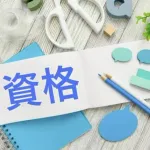 【急募】ガチで「取っておいて損はない資格」挙げてけｗｗｗｗｗｗｗｗｗｗ