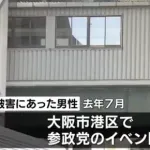 【悲報】しばき隊さん、オレンジ色の格好をした人間を参政党支持者と勘違いして暴行して逮捕へwwwww