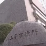【悲報】八王子市職員、97人が交通費900万＆15人が住宅費400万不正受給←これのヤバさ・・・・・
