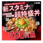 【画像】吉野家の超特盛丼がリニューアルして復刻販売！お前らはもう食ったか？