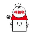 相続税を99パーにしたらどうなる？