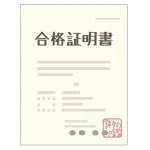 ガチで「取っておいて損はない資格」挙げてけwywywywywywywwywywywywywywyywy