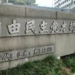 【悲報】自民党「参議院必要ありません！野党はもう不信任案出せません」←これやばない・・・・？