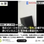 しばき隊（れいわ新選組）、オレンジ色の帽子を被ってた人を暴行し重症「お前、参政党の党員やろ」