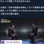 爆笑太田「日本の技術を中国にって発想の政治家が１人でもいたらいいな」