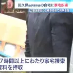 田久保真紀さん、お家を7時間も捜索されてしまう📦👮📦👮