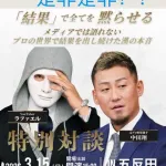 【朗報】中田翔さん、YouTuberのラファエルと特別対談イベント開催　特別席は5万円