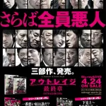 アウトレイジで好きなセリフｗｗｗｗ